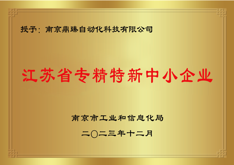 专精特新企业