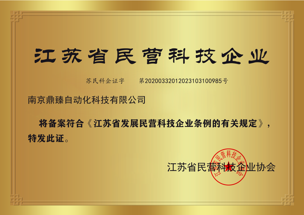 江苏省民营科技企业铜牌