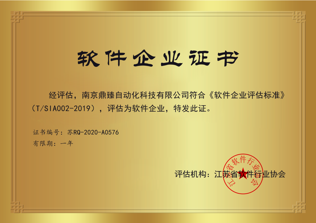 软件企业证书